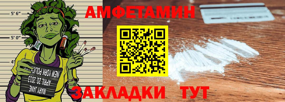 Миасс  Amphetamine  Вход с VPN  Amphetamine Premium 