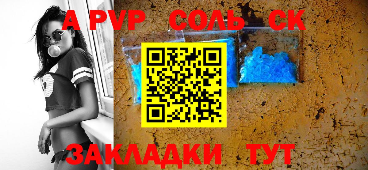 Миасс  A-PVP СК  A PVP крисы CK  Вход с VPN 