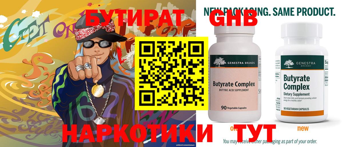 Миасс  Бутират бутик  Вход с VPN 