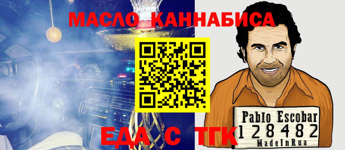 Еда ТГК конопля  Вход с VPN  Миасс 