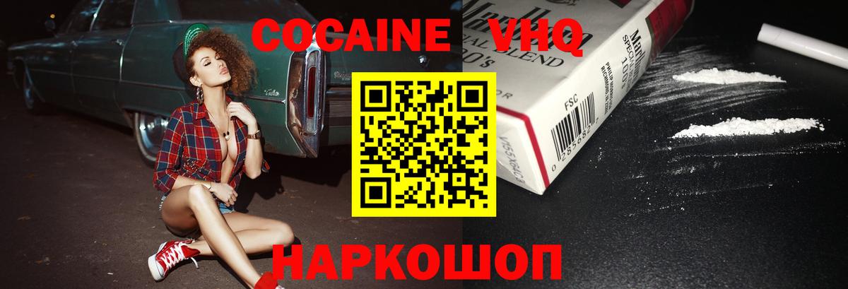Кокаин 99%  COCAIN Fish Scale  Вход с VPN  Миасс 