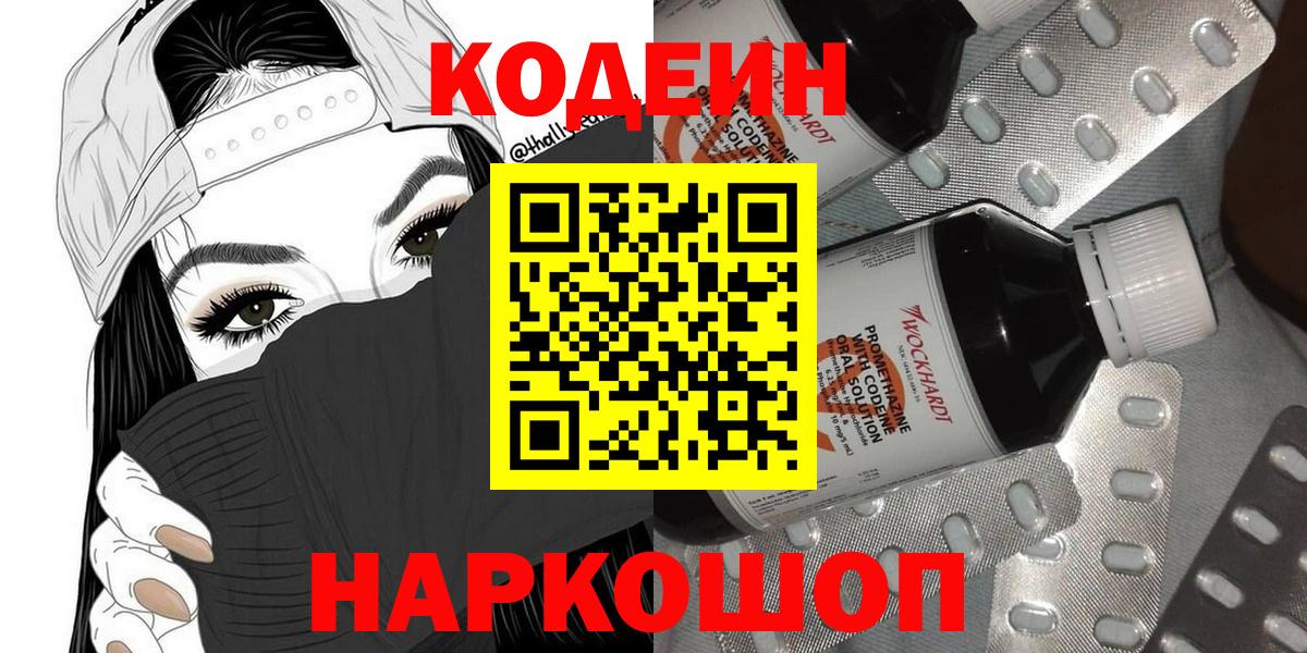 Codein Purple Drank  Вход с VPN  Миасс 