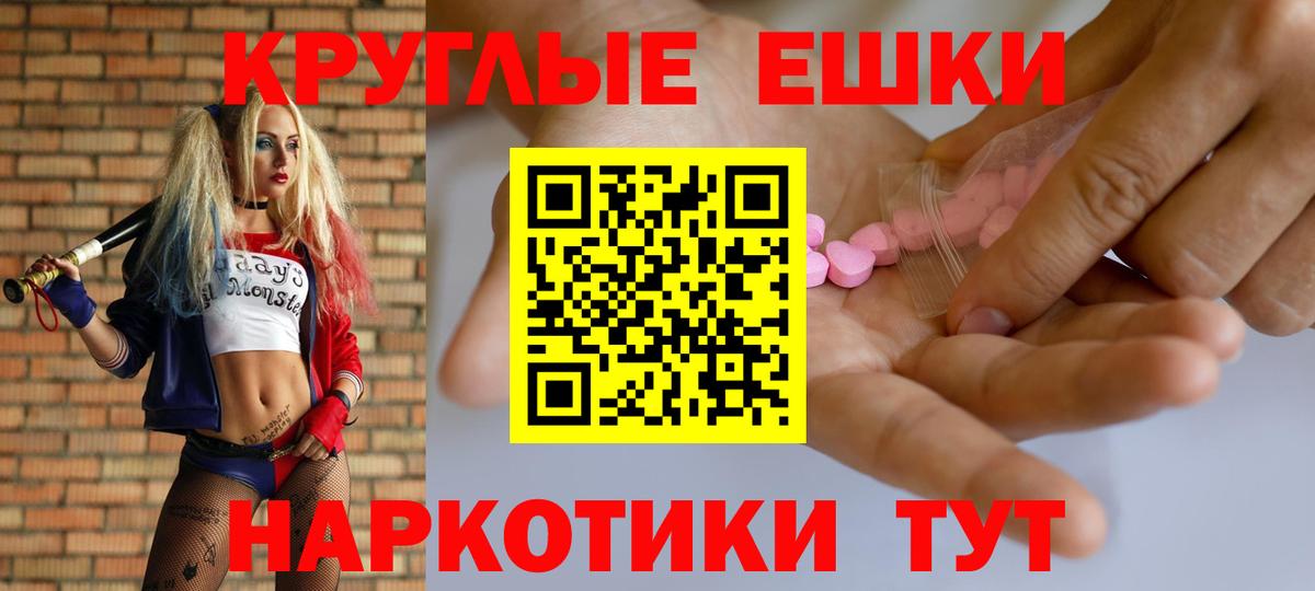 Ecstasy круглые Миасс