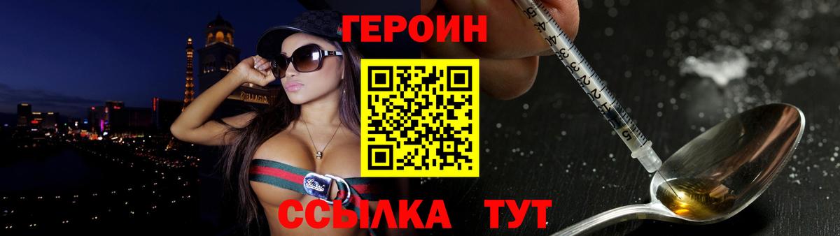 Героин VHQ Миасс