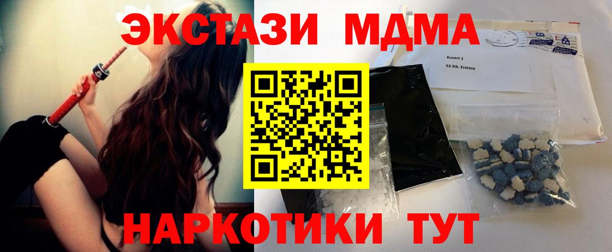 МДМА VHQ  Вход с VPN  МДМА молли  МДМА  Миасс 
