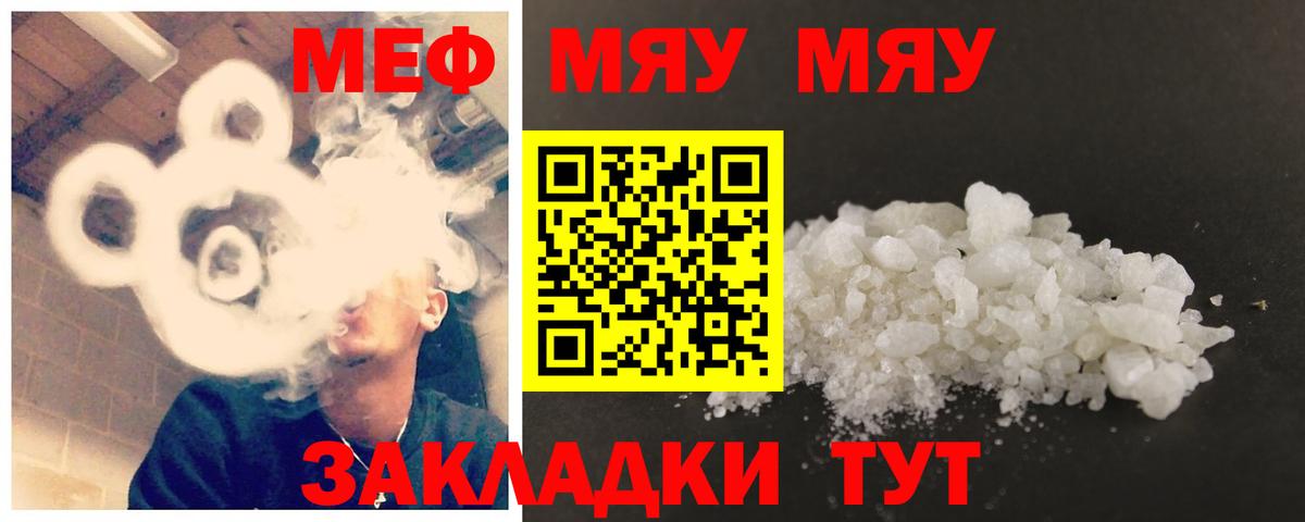 Мефедрон 4 MMC  blacksprut зеркало  Вход с VPN  Миасс  МЯУ-МЯУ VHQ  МЯУ-МЯУ  Меф 