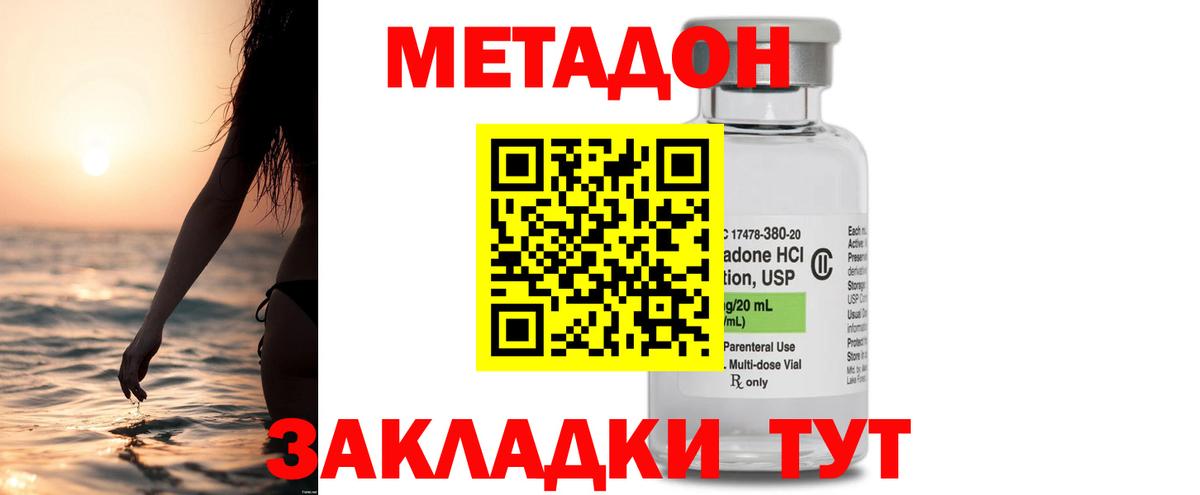 МЕТАДОН кристалл  Вход с VPN  МЕТАДОН VHQ  Миасс 