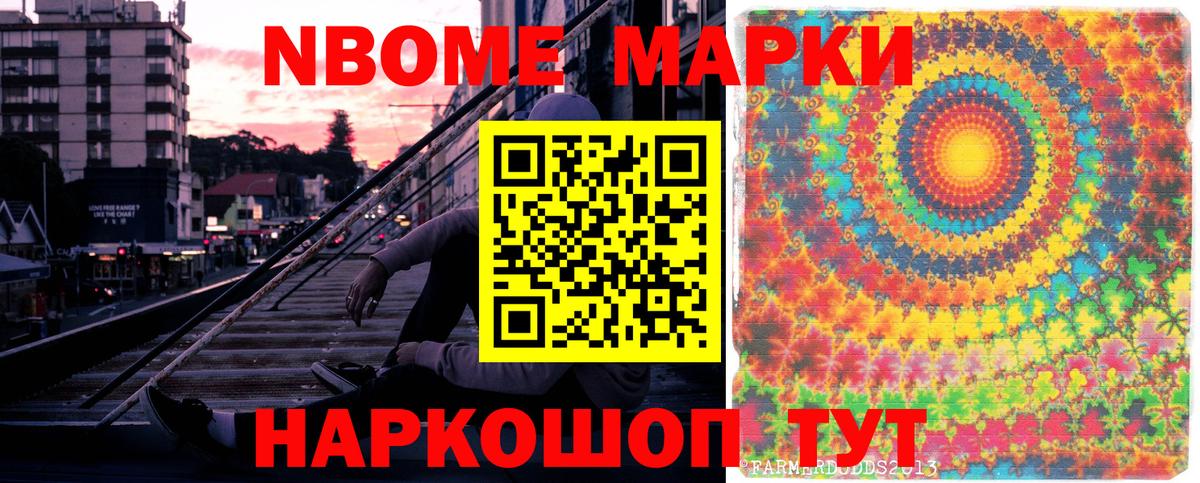 Марки N-bome 1,5мг  Вход с VPN  Марки N-bome 1,5мг  Наркотические марки  Миасс 