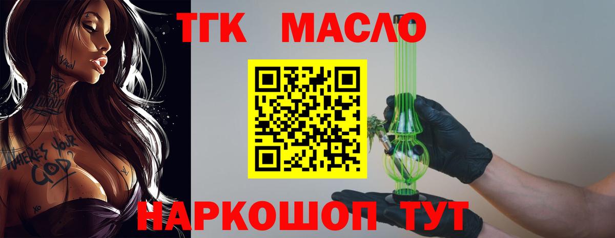 ТГК жижа  ТГК вейп с тгк  Вход с VPN  Миасс 